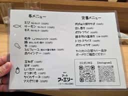 串揚げ　ファットファミリー