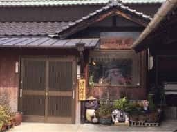 くまのの里 鴨尾