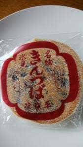 加野次郎平菓子店