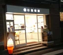 杉養蜂園 表参道店