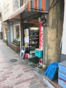 まことや