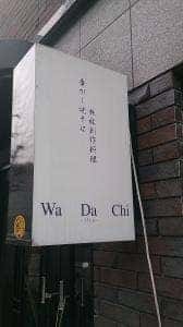 轍 151A