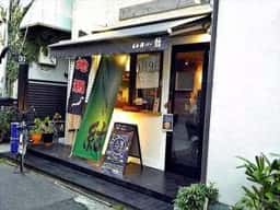 日本酒バー 結