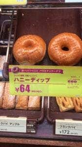 ミスタードーナツ 函館五稜郭ショップ