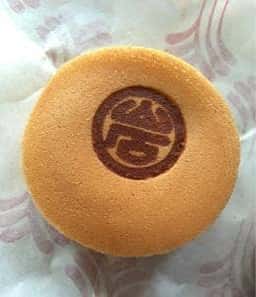 金生まんじゅう 山形屋店