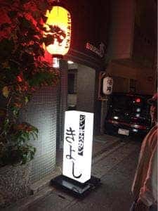 ジンギスカン きよし