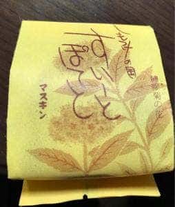 御菓子司 桝金 宇都宮パセオ店
