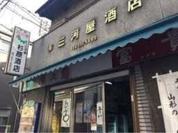 三河屋 杉原酒店