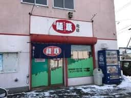 麺蔵