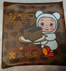 文明堂 阪急神戸店