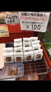 大沼精肉店