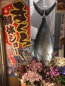 さかなや道場 三島広小路店