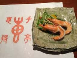 恵手得亭