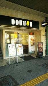ドトールコーヒーショップ 天王寺北口店