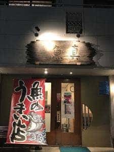 魚真