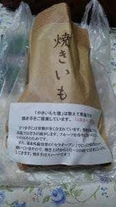 焼き芋専門店 七徳