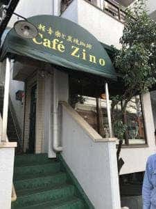 軽音楽と炭火珈琲 Cafe Zino