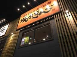 焼肉きんぐ 北九州黒崎店