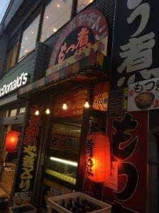 もつ家 本店