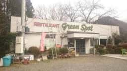 グリーンスポット