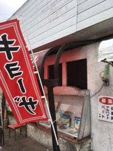 中国料理こま