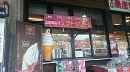 観光センターみき テイクアウトコーナー