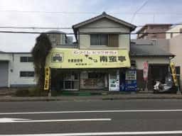 チキン南蛮亭