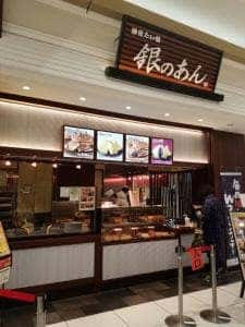 銀のあん イオンモール大和郡山店