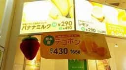 果汁工房 果琳 イオンモール鹿児島店