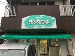 ボンファミーユ