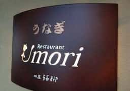 うなぎレストラン UMORI