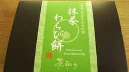 抹茶スイーツ処 茶和々