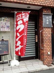 寿司 利兵衛