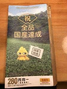 鳥貴族 ラパーク岸和田店