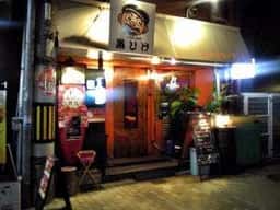 DINING BAR 黒ひげ