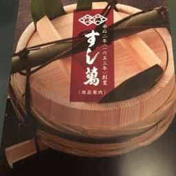 小鯛雀鮨 すし萬 紀ノ國屋インターナショナル店