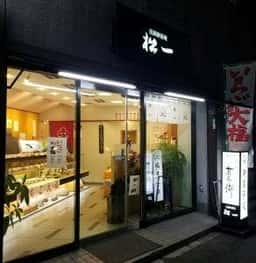 松一 稲葉店