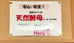 ブーランジェリー ハル