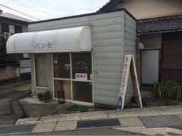 ベーカリーショップ パンセ