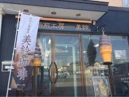 函館美鈴 青森店
