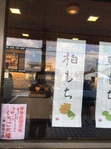 みつお万寿