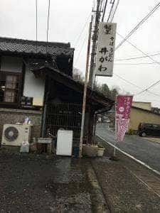 そば処井がわ