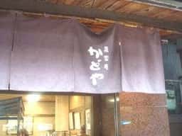 菓富庵かどや