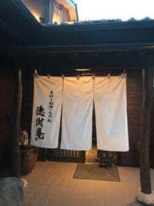 徳樹庵篭原店