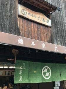 総本家 大茶萬