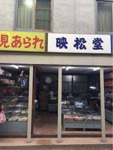 映松堂