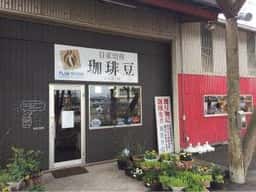 BLUE SPOON COFFEE ROASTERS 本店