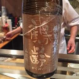 鮨葵