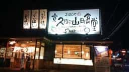 まいどおおきに食堂 京久御山町食堂