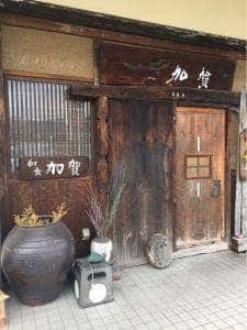 和の匠 隠れ処 加賀
